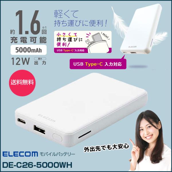 【送料無料】ELECOM エレコム  DE-C26-5000WH [5000mAh 12W USB-...