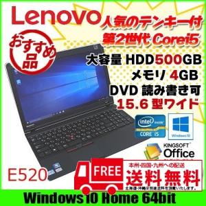 Lenovo E520 中古 ノートパソコン Office Win10 Home テンキー[core i5 2450M 2.5Ghz 4G HDD500GB DVDマルチ 15.6型 A4 カメラ  無線] ：アウトレット