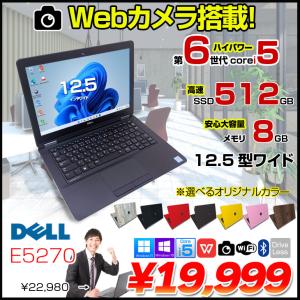 【5/24〜6/11まで特価】DELL Latitude E5270 中古 ノート 選べるカラー Office Win10 or Win11  第6世代[Core i5 6300U 8GB 512GB 無線 カメラ 12.5型 ] ：良品｜whatfun