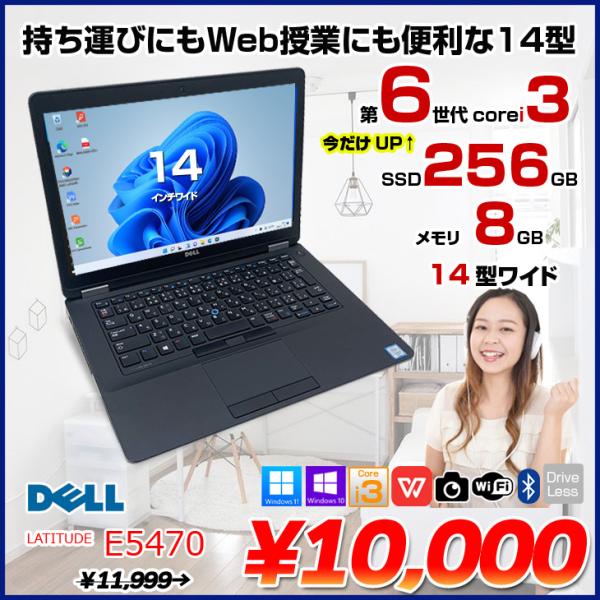 DELL 14型 Latitude E5470 中古 ノート Office Win10 or Win...