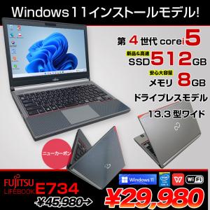 【今だけSSD倍増中↑】富士通 LIFEBOOK E734 中古 ノート 選べるカラー Office Win11 第4世代 [Core i5 4310M 8GB SSD512GB 無線 13.3型] ：良品