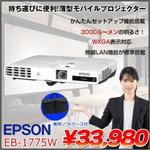 EPSON 液晶プロジェクター EB-1775W 使用190時間以下 3000lm WXGA 3LCD方式 最薄44mm 1.7Kg Wi-Fi HDMI リモコン 専用バッグ付属：良品｜whatfun