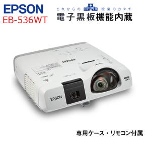 EPSON 電子黒板機能内蔵 液晶プロジェクター EB-536WT 3400lm WXGA 3LCD方式 HDMI リモコン 専用ケース :良品｜whatfun