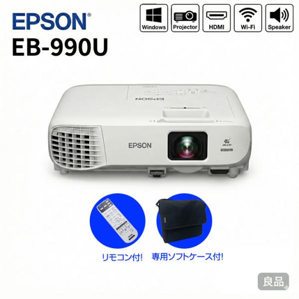 【中古】EPSON 液晶プロジェクター 使用時間200時間以下 EB-990U 3800lm 解像度...
