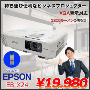 EPSON 液晶プロジェクター EB-X24 3200lm 解像度XGA1024×768 3LCD方式  2.4kg リモコン付：良品｜中古パソコンのワットファン