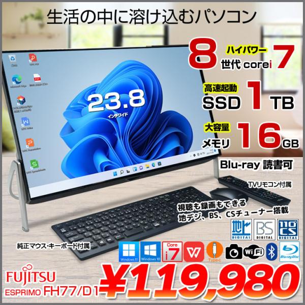 富士通 ESPRIMO FH77/D1 中古 一体型 地デジ Office Win10 or Win...