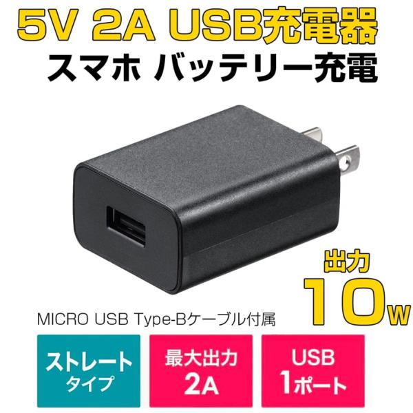 【新品】富士通 USB充電器 5V 2A USBアダプター コンセント  スマホ モバイルバッテリー...