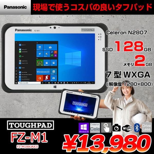 Panasonic TOUGHPAD タフパッド FZ-M1AAJAXJJ タブレット Win10 ...