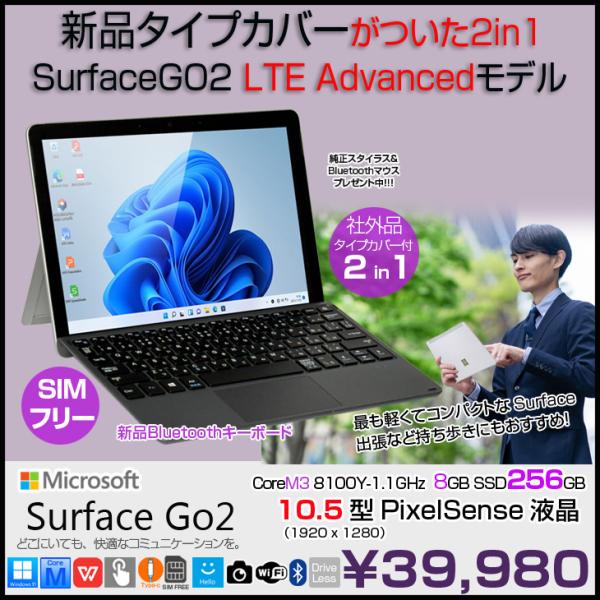 【今だけペン＋マウス】Microsoft Surface GO2 SUG-00011 SIMフリー ...