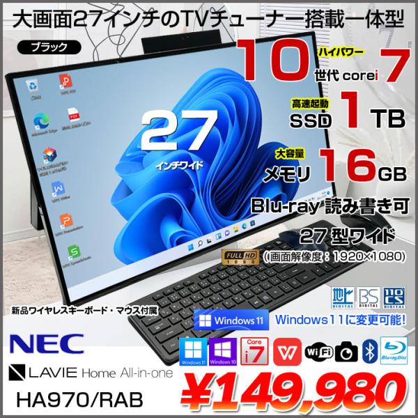 NEC LAVIE Home AIO HA970/RAB 中古 一体型デスク 地デジ Office ...