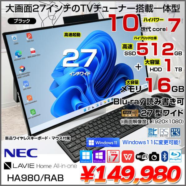 NEC LAVIE Home AIO HA980/RAB 中古 一体型デスク 地デジ Office ...