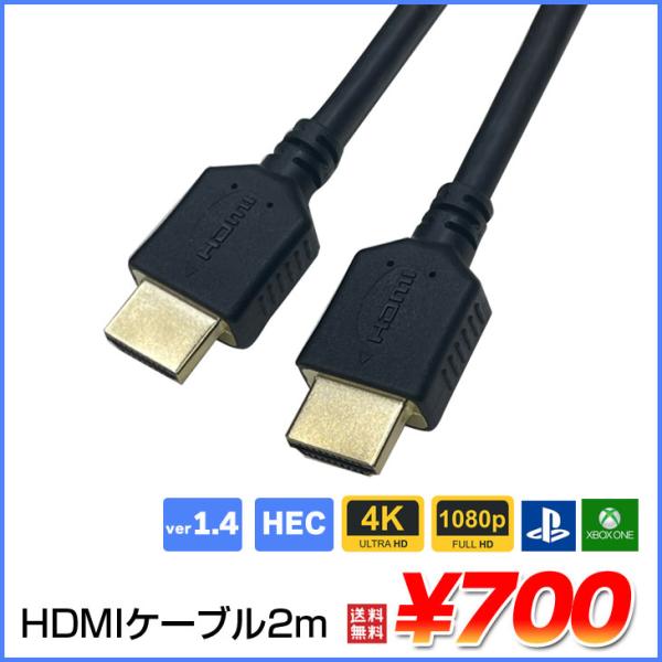 【新品】HDMIケーブル 2m HDMI-HDMI Ver1.4 ノーブランド バルク