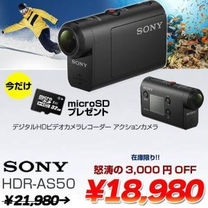 SONY 中古 デジタルHDビデオカメラレコーダー アクションカム   HDR-AS50 フルHD1080/60P　美品！