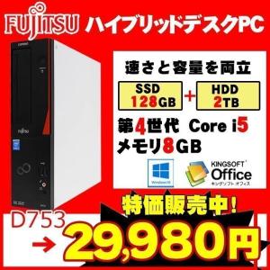 富士通 FMV-D583 ハイブリッドデスクトップパソコン  高速SSD128GB+大容量HDD2TB Office Win10  [corei5 4570 3.2GHz メモリ8G SSD128GB&amp;HDD2TB DVD-ROM ]