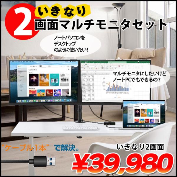 いきなり2画面マルチモニタセット USB-C1本で接続完了 らくらく複数画面　モニターアームでデスク...