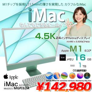 【中古パソコン】Apple iMac 24in...の詳細画像1