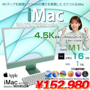 【中古パソコン】Apple iMac 24in...の詳細画像1