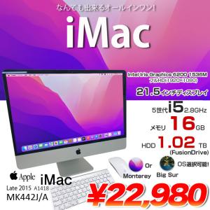 Apple iMac 21.5inch MK442J/A A1418 Late 2015 一体型 選べるOS Monterey or Bigsur [Core i5 5575R  16G Fusion 1TB 無線 BT カメラ 21.5]：アウトレット｜whatfun