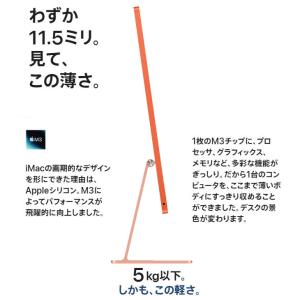 【中古パソコン】Apple iMac 24in...の詳細画像4