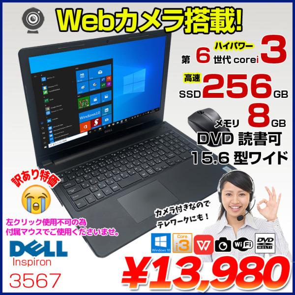 【マウス付属】DELL 15.6型 Inspiron 3567 中古 ノート Office Win1...