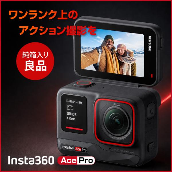 【中古良品】Insta360 Ace Pro アクションカメラ 8K撮影 ライカ共同開発レンズ 1/...