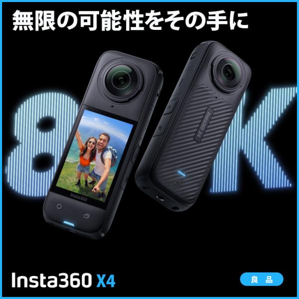 【中古良品】Insta360 X4  8K 360度アクションカメラ 純正自撮り棒 純正レンズガード...