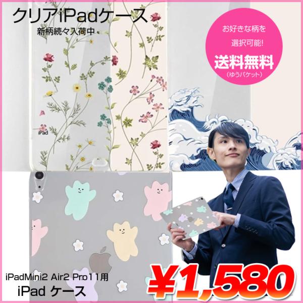iPad クリアケース 熊 波 花 ベアー ウェーブ フラワー   iPad Air2 Mini  ...