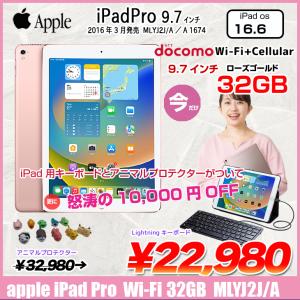 Apple iPad Pro Docomo Wi-Fi+Cellular 32GB A1674  MLYJ2J/A [Apple A9X