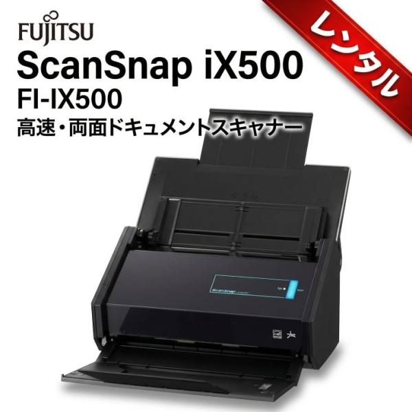 【レンタル】4日間〜書類を素早くデータ化 ドキュメントスキャナー FUJITSU ScanSnap ...