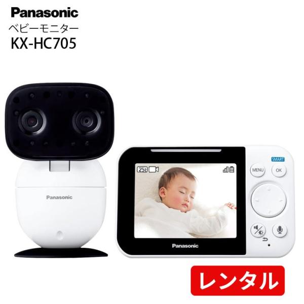 【レンタル】【マザーズセレクション大賞】Panasonic  KX-HC705-W　ベビーモニター ...