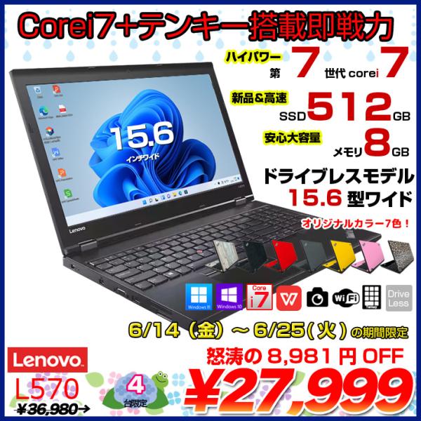 Lenovo L570 中古 ノート 選べるカラー Office Win10 or Win11 第7...