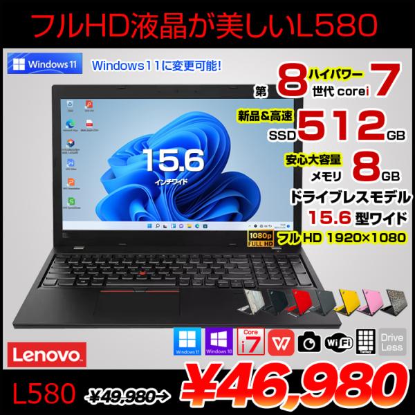 Lenovo L580 中古 ノート 選べるカラー Office 選べる Win11 or Win1...