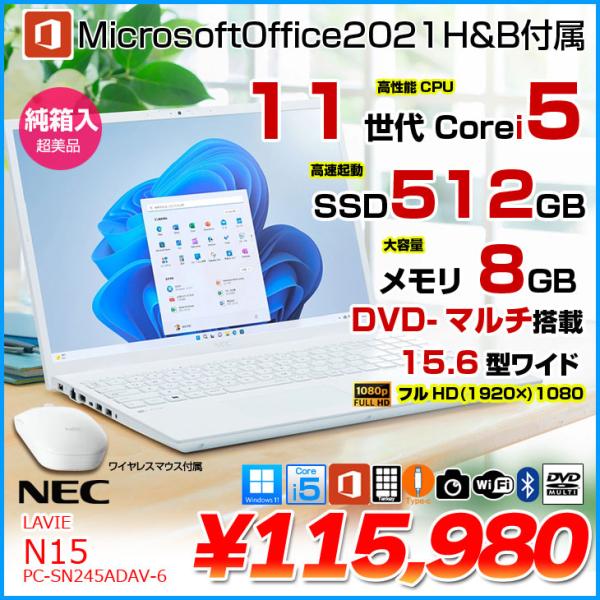 NEC LAVIE N15 PC-SN245ADAV-6 中古 ノート MSOffice 2021H...