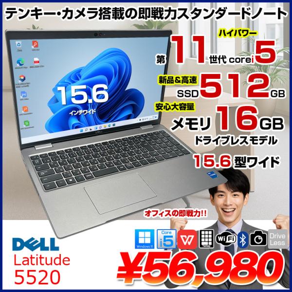 【中古パソコン】DELL 15.6型 Latitude 5520 中古 ノート Office Win...