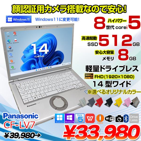 Panasonic CF-LV7 選べるカラー！中古 ノート Office 選べる Win11 or...