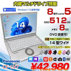 Panasonic CF-LV7 選べるカラー！中古 ノート Office 選べる Win11 or Win10 [Core i5 8350U 8G 512G マルチ 無線 カメラ フルHD 14型]：アウトレット｜whatfun