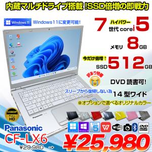Panasonic CF-LX6 中古 ノート  Office 選べる Win11 or Win10 フルHD[Core i5 7200U 8GB SSD256→512GBにUP マルチ 無線 カメラ 14型]：訳あり(スリープ×)｜whatfun