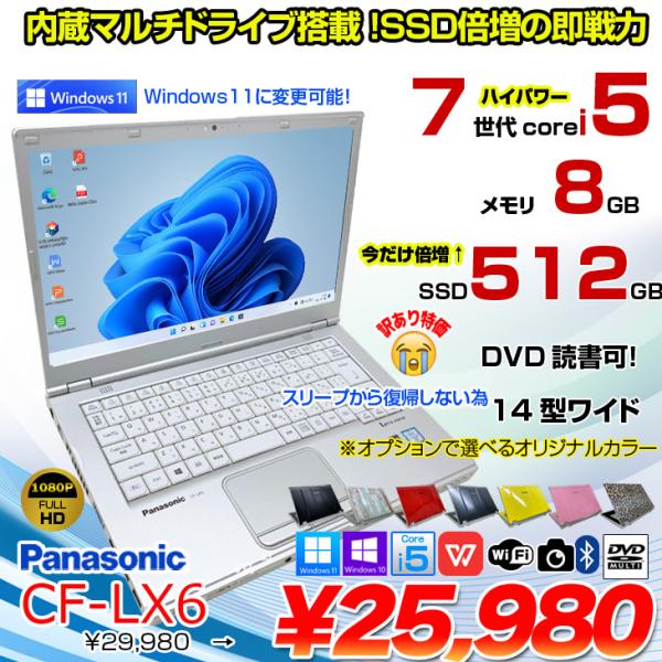 Panasonic CF-LX6 中古 ノート Office 選べる Win11 or Win10 ...