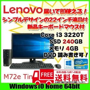 Lenovo M72 Tiny 極小デスクトップパソコン Win10 Home64bit  22インチ液晶 セット [Corei3 3220T 2.8GHz 4G SSD240GB マルチ ]DtoD