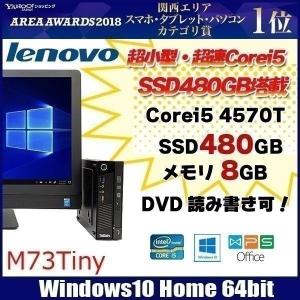 Lenovo M73 Tiny 中古デスクトップパソコン Win10  極小サイズ 第四世代 [Corei5 4570T 2.9GHz メモリ8G SSD512GB マルチ USB3.0 ]