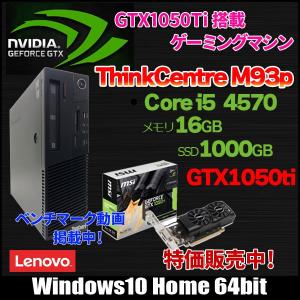 Lenovo M93p SFF Pro ハイブリッド ゲーミングパソコン GTX1050Ti搭載 Windows10 第4世代  [core i5 4570 3.2GHz メモリ16G SSD1TBマルチ ]良品