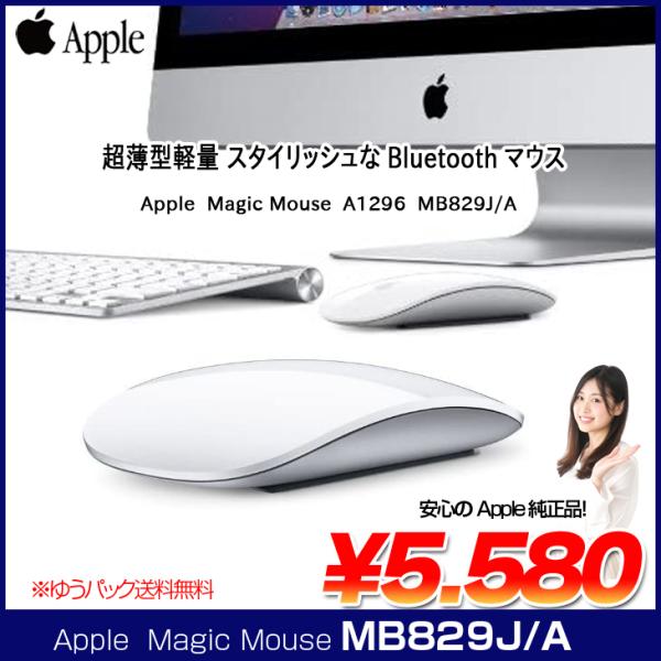 Apple アップル 純正 Magic Mouse マジックマウス MB829J/A A1296 ワ...