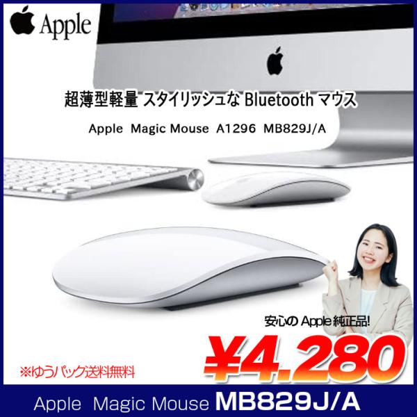 Apple アップル 純正 Magic Mouse マジックマウス MB829J/A A1296 ワ...
