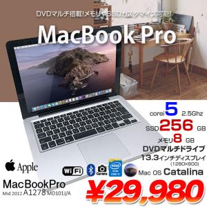 Apple MacBook Pro 13.3inch MD101J/A A1278 Mid 2012  [core i5 3210M 2.5GHz 8G SSD256GB マルチ 無線 BT カメラ 13.3 Catalina 10.15.7] ：アウトレット｜whatfun