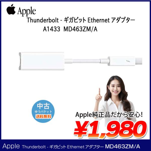 Apple純正 Thunderbolt - ギガビットEthernetアダプタ MD463ZM/A ...