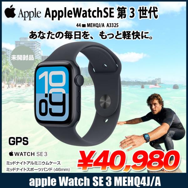 【未開封】Apple Watch SE3 (GPSモデル）42mm MEHQ4J/A　A3325 [...