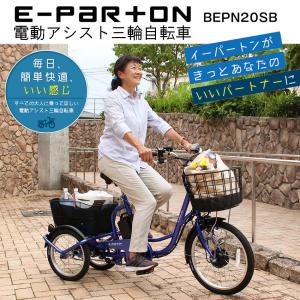電動アシスト三輪自転車 ロータイプ電動三輪自転車 らくらく 電動