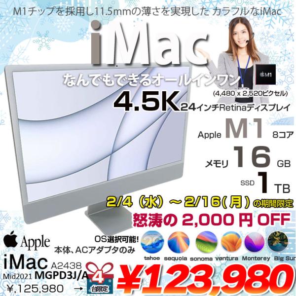 【2/4-16まで特価】Apple iMac 24inch MGPD3J/A A2438 4.5K ...