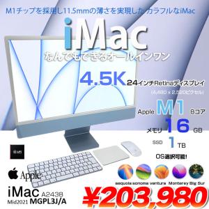 Apple iMac 24inch MGPL3J/A A2438 4.5K 2021 一体型 選べるOS Touch ID [Apple M1 8コア メモリ16GB SSD1TB 無線 BT カメラ 24インチ Blue ]:美品｜whatfun