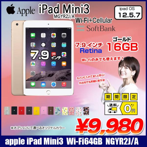 【送料無料】Apple iPad Mini3 MGYR2J/A A1600 Retina SoftB...